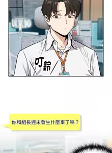Page 541 of 下班后的秘密关系 | 下班後的秘密關係 1-111 - preview thumbnail