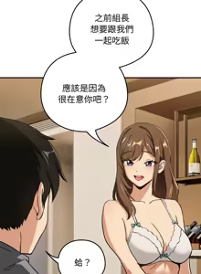 Page 597 of 下班后的秘密关系 | 下班後的秘密關係 1-111 - preview thumbnail