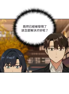 Page 635 of 下班后的秘密关系 | 下班後的秘密關係 1-111 - preview thumbnail
