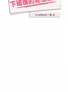 Page 636 of 下班后的秘密关系 | 下班後的秘密關係 1-111 - preview thumbnail