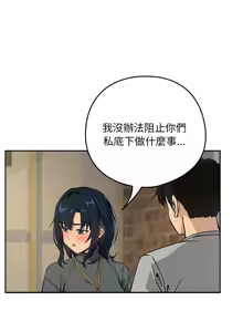 Page 696 of 下班后的秘密关系 | 下班後的秘密關係 1-111 - preview thumbnail