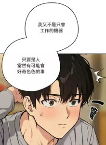 Page 702 of 下班后的秘密关系 | 下班後的秘密關係 1-111 - preview thumbnail