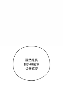 Page 783 of 下班后的秘密关系 | 下班後的秘密關係 1-111 - preview thumbnail