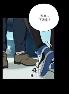 Page 786 of 下班后的秘密关系 | 下班後的秘密關係 1-111 - preview thumbnail