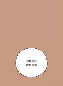 Page 819 of 下班后的秘密关系 | 下班後的秘密關係 1-111 - preview thumbnail