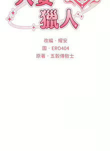 Page 104 of 人妻猎人 | 人妻獵人 1-124 - preview thumbnail
