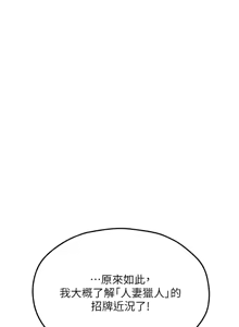 Page 1297 of 人妻猎人 | 人妻獵人 1-124 - preview thumbnail