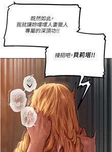 Page 1339 of 人妻猎人 | 人妻獵人 1-124 - preview thumbnail