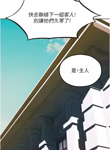 Page 1484 of 人妻猎人 | 人妻獵人 1-124 - preview thumbnail