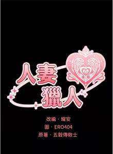 Page 1571 of 人妻猎人 | 人妻獵人 1-124 - preview thumbnail