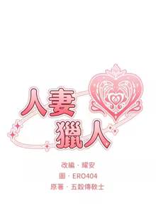 Page 1599 of 人妻猎人 | 人妻獵人 1-124 - preview thumbnail