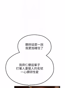 Page 1720 of 人妻猎人 | 人妻獵人 1-124 - preview thumbnail
