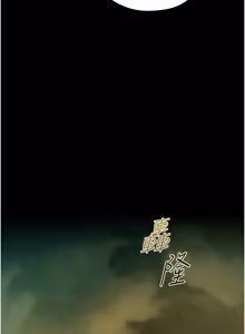 Page 1854 of 人妻猎人 | 人妻獵人 1-124 - preview thumbnail