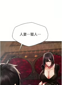 Page 265 of 人妻猎人 | 人妻獵人 1-124 - preview thumbnail