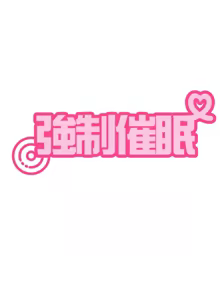 Page 1005 of 发小碰不得 | 發小碰不得 | 强制催眠 | 強制催眠 1-123 - preview thumbnail