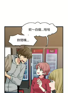 Page 114 of 发小碰不得 | 發小碰不得 | 强制催眠 | 強制催眠 1-123 - preview thumbnail