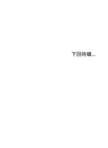 Page 1364 of 发小碰不得 | 發小碰不得 | 强制催眠 | 強制催眠 1-123 - preview thumbnail
