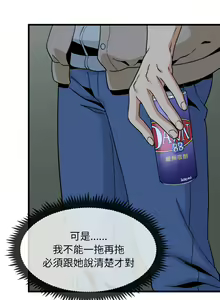 Page 138 of 发小碰不得 | 發小碰不得 | 强制催眠 | 強制催眠 1-123 - preview thumbnail