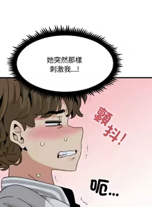 Page 1399 of 发小碰不得 | 發小碰不得 | 强制催眠 | 強制催眠 1-123 - preview thumbnail