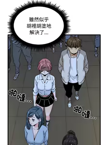 Page 1405 of 发小碰不得 | 發小碰不得 | 强制催眠 | 強制催眠 1-123 - preview thumbnail