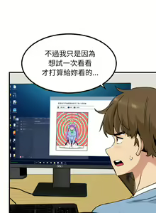 Page 15 of 发小碰不得 | 發小碰不得 | 强制催眠 | 強制催眠 1-123 - preview thumbnail