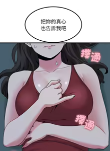 Page 1508 of 发小碰不得 | 發小碰不得 | 强制催眠 | 強制催眠 1-123 - preview thumbnail