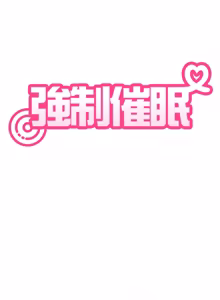 Page 1675 of 发小碰不得 | 發小碰不得 | 强制催眠 | 強制催眠 1-123 - preview thumbnail