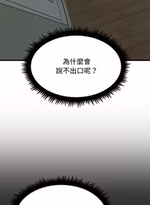 Page 1903 of 发小碰不得 | 發小碰不得 | 强制催眠 | 強制催眠 1-123 - preview thumbnail