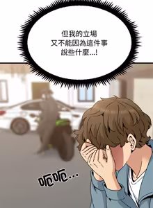 Page 1930 of 发小碰不得 | 發小碰不得 | 强制催眠 | 強制催眠 1-123 - preview thumbnail