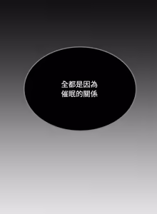 Page 1985 of 发小碰不得 | 發小碰不得 | 强制催眠 | 強制催眠 1-123 - preview thumbnail