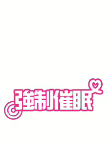 Page 265 of 发小碰不得 | 發小碰不得 | 强制催眠 | 強制催眠 1-123 - preview thumbnail