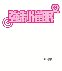 Page 333 of 发小碰不得 | 發小碰不得 | 强制催眠 | 強制催眠 1-123 - preview thumbnail