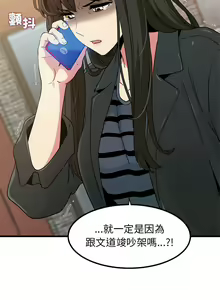 Page 344 of 发小碰不得 | 發小碰不得 | 强制催眠 | 強制催眠 1-123 - preview thumbnail