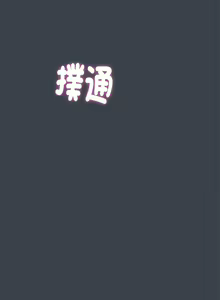 Page 506 of 发小碰不得 | 發小碰不得 | 强制催眠 | 強制催眠 1-123 - preview thumbnail