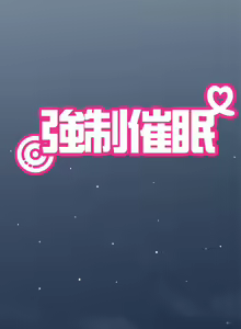 Page 605 of 发小碰不得 | 發小碰不得 | 强制催眠 | 強制催眠 1-123 - preview thumbnail