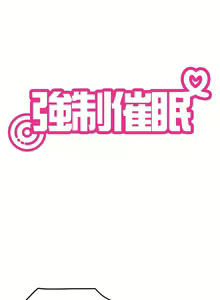 Page 641 of 发小碰不得 | 發小碰不得 | 强制催眠 | 強制催眠 1-123 - preview thumbnail