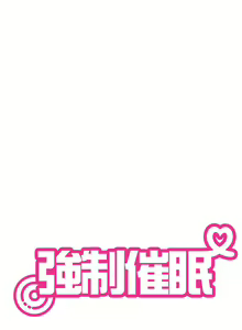 Page 685 of 发小碰不得 | 發小碰不得 | 强制催眠 | 強制催眠 1-123 - preview thumbnail