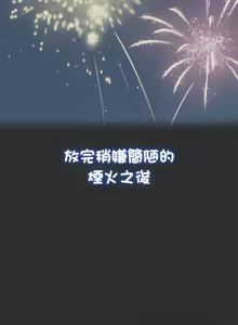 Page 828 of 发小碰不得 | 發小碰不得 | 强制催眠 | 強制催眠 1-123 - preview thumbnail