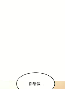 Page 91 of 发小碰不得 | 發小碰不得 | 强制催眠 | 強制催眠 1-123 - preview thumbnail