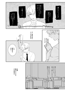 Page 11 of 社畜くん調教中 - preview thumbnail