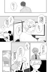 Page 12 of 社畜くん調教中 - preview thumbnail