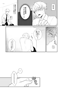 Page 14 of 社畜くん調教中 - preview thumbnail