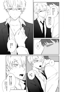Page 16 of 社畜くん調教中 - preview thumbnail