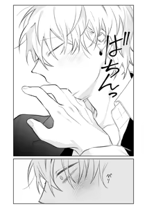 Page 17 of 社畜くん調教中 - preview thumbnail