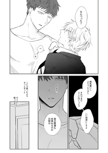 Page 18 of 社畜くん調教中 - preview thumbnail