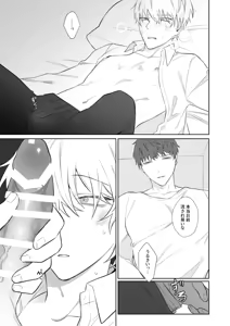 Page 20 of 社畜くん調教中 - preview thumbnail