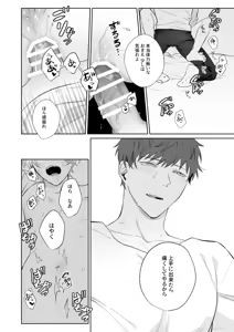 Page 33 of 社畜くん調教中 - preview thumbnail