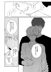 Page 39 of 社畜くん調教中 - preview thumbnail