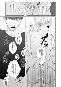 Page 44 of 社畜くん調教中 - preview thumbnail