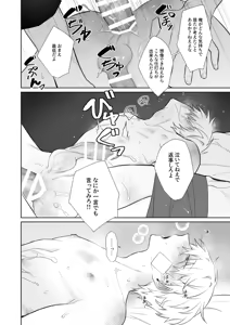 Page 45 of 社畜くん調教中 - preview thumbnail
